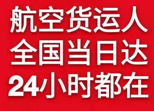 十堰武当山机场物流货物、航空货运:物流行业各岗位招聘